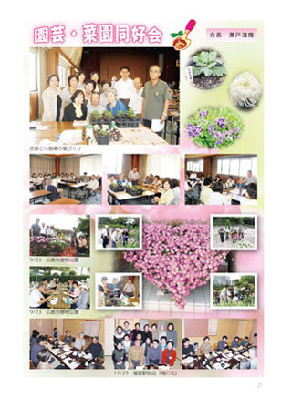 園芸・菜園同好会