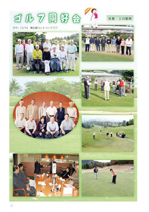 ゴルフ同好会