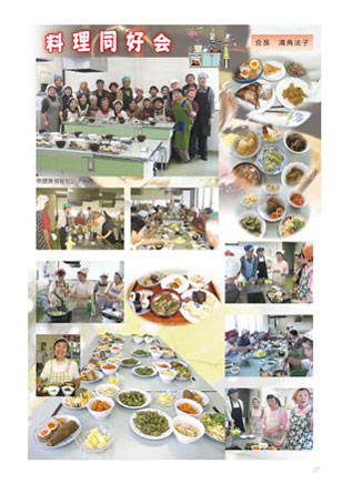 料理同好会