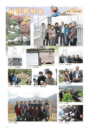 旅行同好会同好会