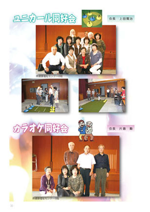 ユニカール同好会