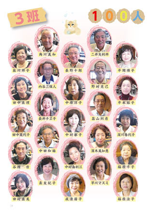 100人の学友 3班