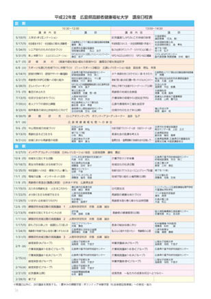 講座日程表