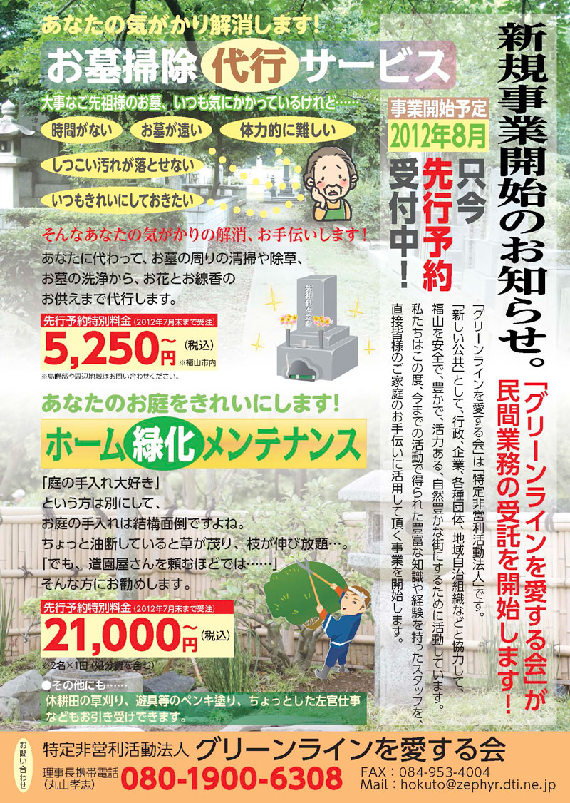墓掃除代行事業