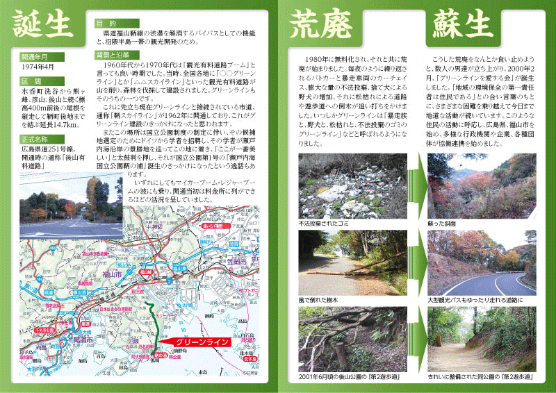 グリーンライン安全通行宣言「誕生」「荒廃」「蘇生」