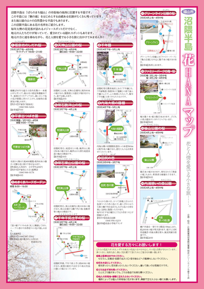 沼隈半島花HANAマップ詳細