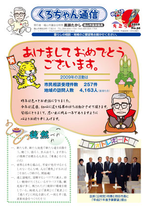 くろちゃん通信30号