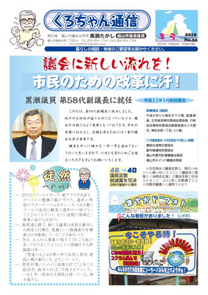 くろちゃん通信32号表